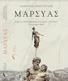 Μαρσύας
