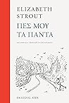 Πες μου τα πάντα