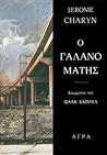 Ο γαλανομάτης