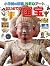 小学館の図鑑NEOアート はじめての国宝