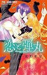 恋と弾丸 6 [Koi to Da...