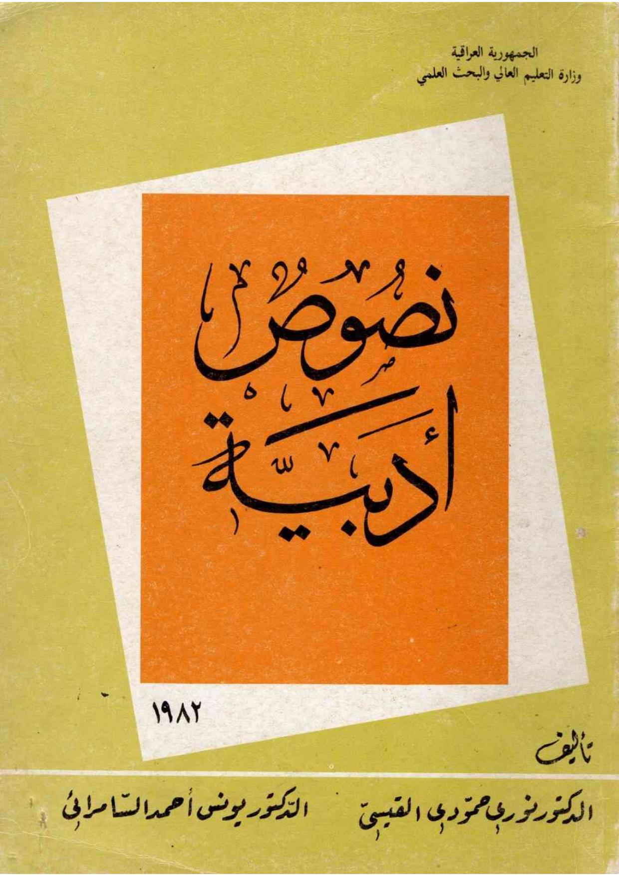 نصوص أدبية (Unknown Binding)