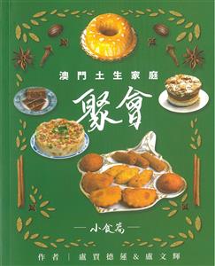 澳門土生家庭聚會. 小食篇 (Hardcover)