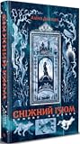 Сніжний Ізюм: зим...