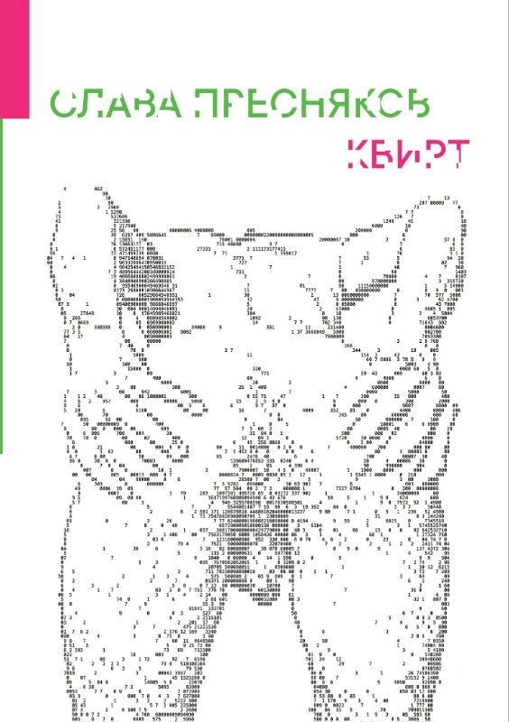 Квирт (ebook)
