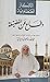 الأفكار الطنطاوية 4: دفاع عن الفضيلة