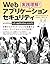 実践理解！Webアプリケーション セキュリティ［リフロー版］