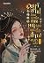 องค์ชายโปรดเบามือ คุณหนูรองแสนดื้อช้ำไปหมดแล้ว เล่ม 1