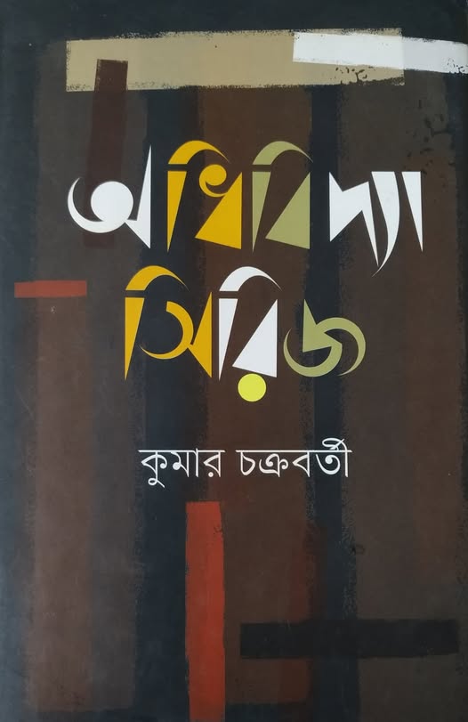 অধিবিদ্যা সিরিজ