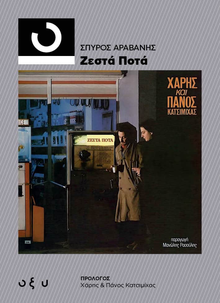 Ζεστά Ποτά (Paperback)