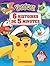 Pokémon: 6 Histoires de 5 Minutes (French Edition)