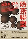 奶茶聯盟: 亞洲民主運動如何互相幫...