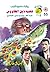 ‫قضية ذيل الطاووس (مغامرات ع X ٢ Book 55)‬ (Arabic Edition)