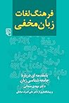 فرهنگ لغات زبان مخفی