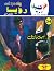 رؤيا (كوكتيل 2000 Book 34) (Arabic Edition)