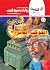 الكوكب العاشر (كوكتيل 2000 Book 22) (Arabic Edition)
