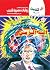 ‫آلة الزمن (كوكتيل 2000 Book 23)‬ (Arabic Edition)