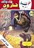 قارون (كوكتيل 2000 Book 30) (Arabic Edition)