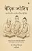 Vedic Astrology / वैदिक ज्योतिष: For You and Your Family / आपके और आपके परिवार के लिए (Hindi Edition)