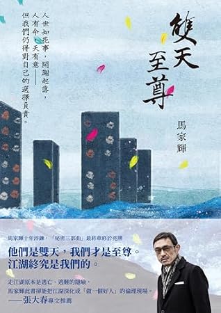 雙天至尊 (文學森林) (Traditional Chinese Edition)