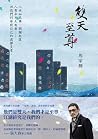 雙天至尊 (文學森林)