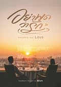 อย่าพูดว่ารัก Everything but Love