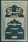 اللمع في أصول الفقه