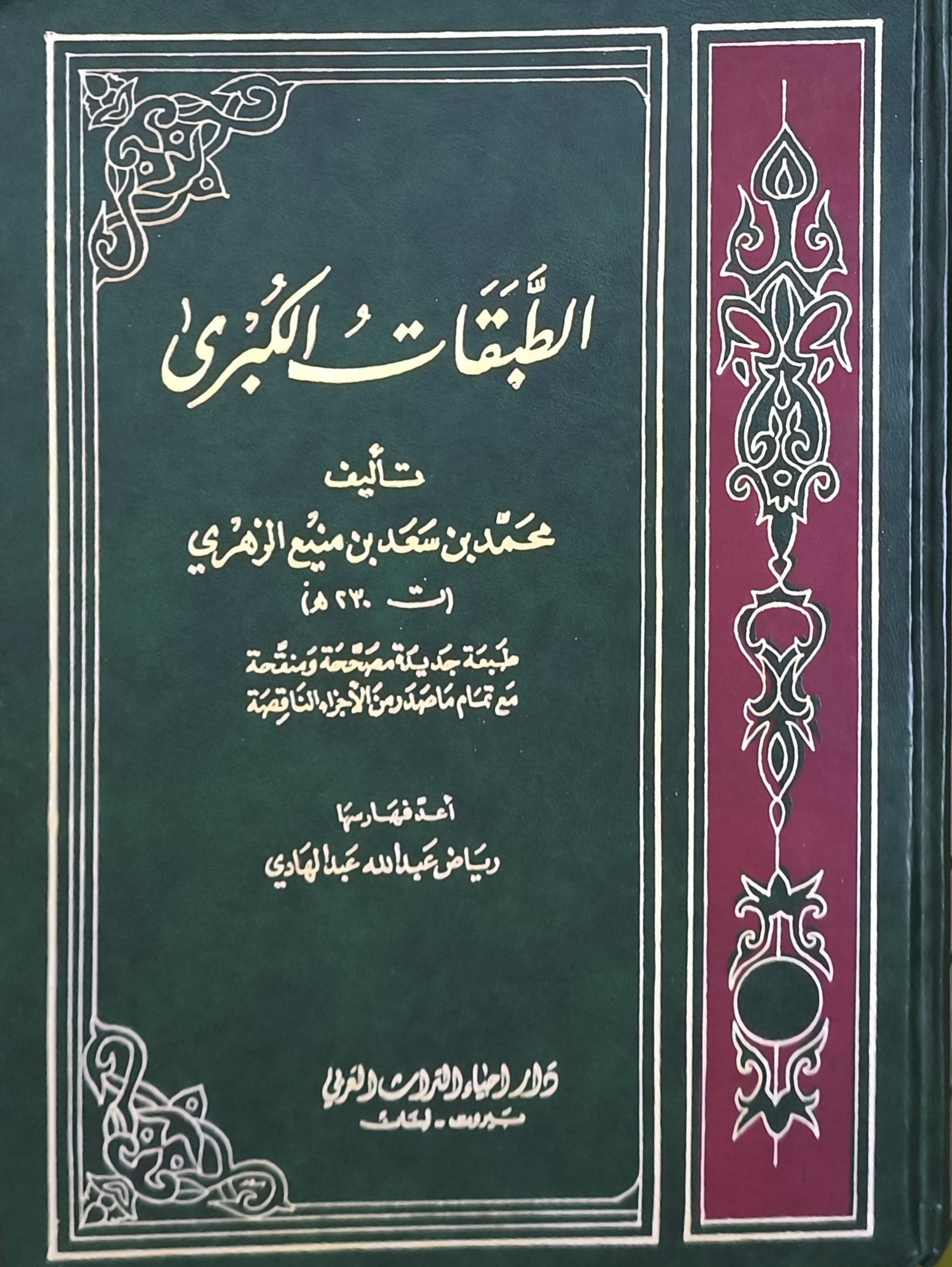 الطبقات الكبرى (Hardcover)