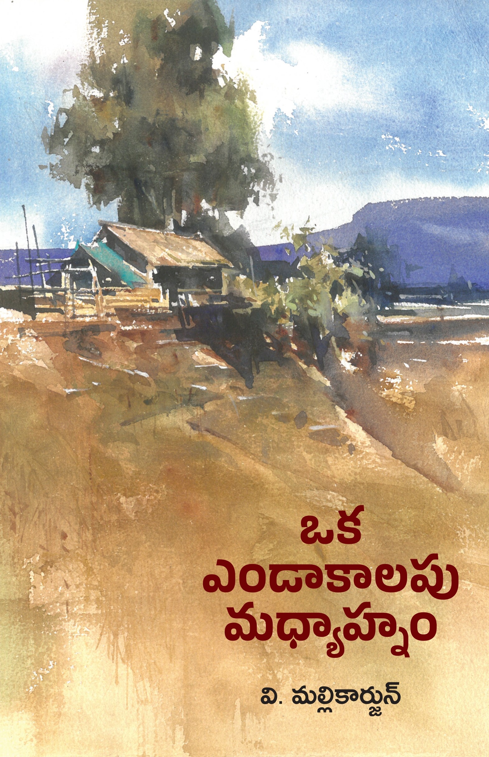 Oka Endakalapu Madhyahnam (Paperback)