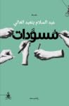 مسودات