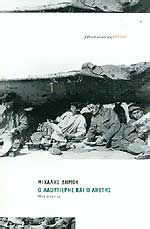 Ο λαουτιέρης και ο ληστής (Paperback)