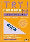 Try! Jlpt N4: Imp...