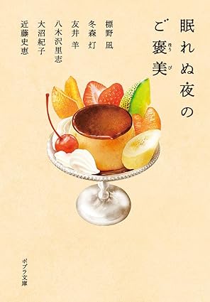 眠れぬ夜のご褒美