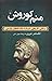 منم کوروش: سرگذشت شاهزاده حقیقی ایران زمین
