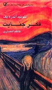 فکر جنایت (Paperback)