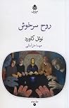 روح سرخوش