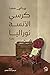 كرسي الأنسة نوراليا