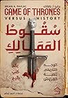 سقوط الممالك: الو...