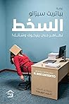 السخط تظاهر حتى ي...