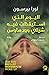 اليوم الذي استيقظت فيه شيلي...