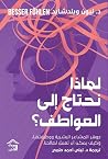 لماذا نحتاج إلى ا...