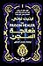 معالجة السجن  (The Prison H...
