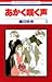 あかく咲く声 3 [Akaku Saku Koe 3]