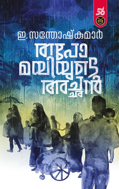 തപോമയിയുടെ അച്ഛൻ | Tapomayiyude Achan