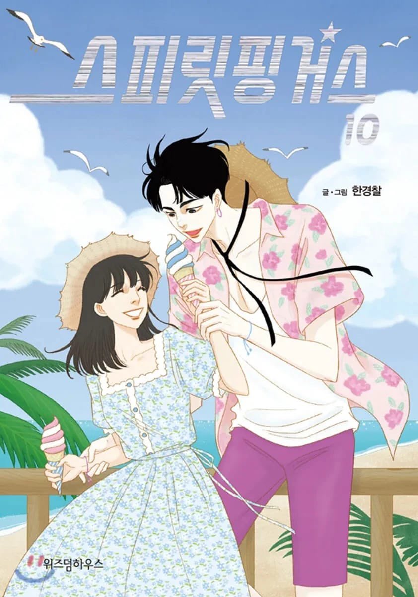 Spirit Fingers Vol. 10 (Unknown Binding)