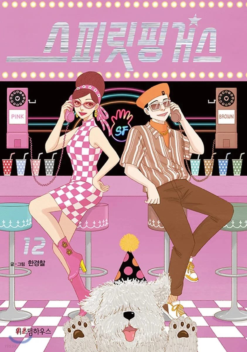 Spirit Fingers Vol. 12 (Unknown Binding)