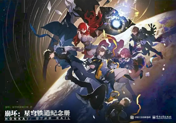 Honkai Star Rail 2nd Anniversary Artbook
