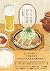 今天也要好好吃飯：午餐酒
