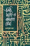 একটি শাড়ি ও কামর...