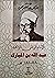 عبد الله بن المبارك: الإمام الرباني الزاهد